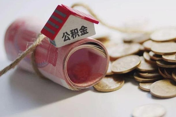 临猗提取住房公积金的流程（提取公积金步骤）